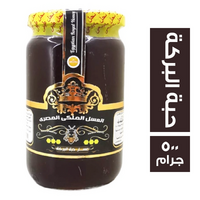 العسل الملكي المصري عسل حبة البركة - 500 جم