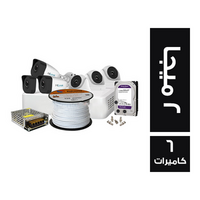 هاي لوك 2 ميجا بيكسل - 6 كاميرات مراقبة