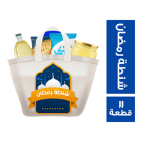 شنطة رمضان - 11 قطعة