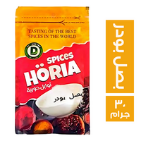 توابل حورية بصل بودر - 30 جم