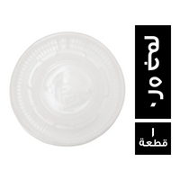 غطاء شوربة 520 جم - 1 قطعة