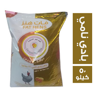 فات هنز علف بادي نامي 21% بروتين - 50 كجم