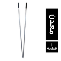 عصاية معدن - 1 قطعة