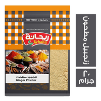 ريحانة زنجبيل مطحون - 20 جم