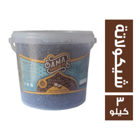 سما شوكلت كرسبي مغطى بالشيكولاتة وسط - 3 كجم