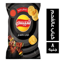 شيبسي بطعم الكباب عالفحم - 8 ج