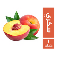 خضار.كوم خوخ سكري - 1 كجم