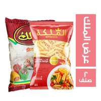 الملك ارز مصري - 1 كجم + الملكة مكرونة فرن - 400 جم