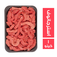 ميت جيت بيف استرجانوف - 1 كجم