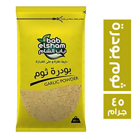 باب الشام ثوم بودرة - 45 جم