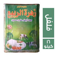 زهرة الربيع جبنة براميلي فلفل - 16 كجم