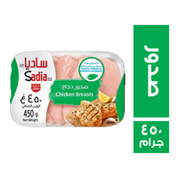 ساديا فيليه صدور دجاج - 450 جم