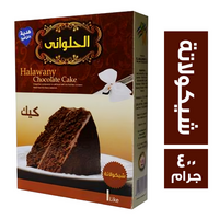 الحلواني كيك بالشيكولاتة - 400 جم