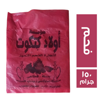 مؤسسة اولاد كتكوت فحم - 150 جم