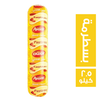 افانتي جبنة شيدر بالبسطرمة - 2.5 كجم