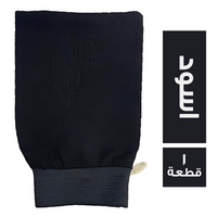لوفة مغربي اسود - 1 قطعة