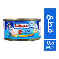 امريكانا تونة قطع - 185 جم