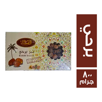 الطحان تمر برحي - 800 جم