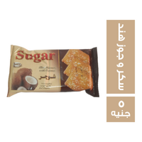 شوجر سادة بجوز الهند و حبيبات السكر - 5 ج
