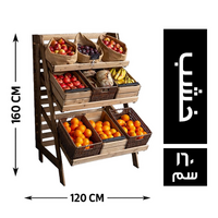 المصرية ستاند خضار خشب 120*70 - 160 سم