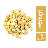 افندينا فول مجروش - 25 كجم