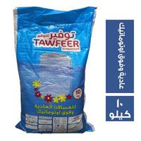 توفير التوفير مسحوق غسيل للغسالات العادية وفوق اوتوماتيك - 10 كجم
