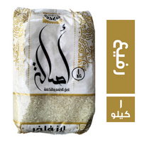 اصالة ارز فاخر رفيع - 1 كجم