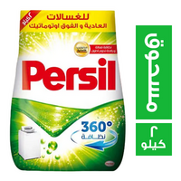 برسيل مسحوق غسيل - 2 كجم