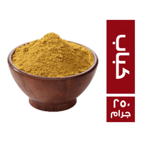 توابل الكباب - 250 جم