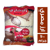 البخاري ارز مصري - 700 جرام