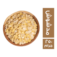 فول مدشوش - 250 جم