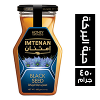 امتنان عسل حبة البركة - 450 جم