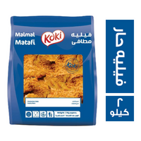 كوكي دجاج فيليه حار - 2 كجم