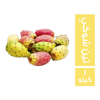 ابو فارس تين شوكي مجمد - 1 كجم