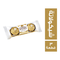 فريرو روشيه شيكولاتة - 3 قطعة