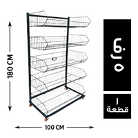 ستاند شبك للشبسي 5 رف 100*180 - 1 قطعة