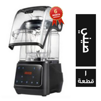 خلاط كاتم الصوت بسعة 1.5 لتر صيني - 1 قطعة