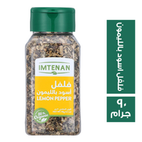 امتنان فلفل اسود بالليمون - 90 جم
