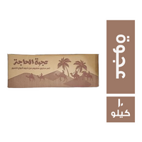 الحاجة عجوة - 10 كجم