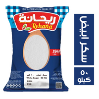 ريحانة سكر ابيض - 50 كجم