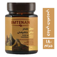 امتنان عسل سدر جبلي حضرمي - 180 جم