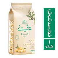دايمة فول مدشوش - 1 كجم