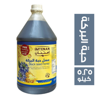 امتنان عسل حبة البركة - 5.25 كجم