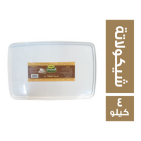 التمساح حلاوة طحينية بالشيكولاتة - 4 كجم