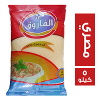 الفاروق ارز مصري فاخر - 5 كجم