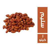 جلهوم لوز سليم - 1 كجم