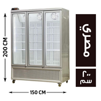 حربي مصر ثلاجة راسية 3 باب 150*65 مصري - 200 سم
