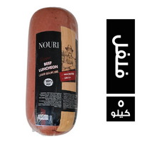 نوري لانشون بقري بالفلفل - 5 كجم