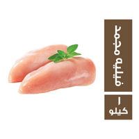 دجاج صدور فيليه - 1 كجم