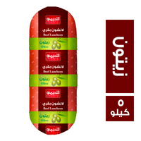اللحيمي لانشون بقري بالزيتون - 5 كجم